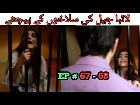 Bharosa Pyar Tera EP 67 - 68 Teaser | bharosa pyar tera ep 67 - 68 teaser
