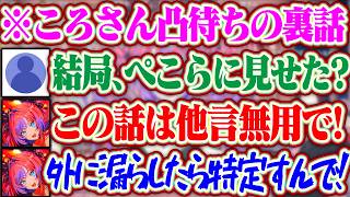 【漏らしたら特定！】ころねの凸待ちでデスク周りが汚い話になり、裏話は他言無用！(フリ)と言ったヴィヴィ+コナンの新作映画が気になるぺこヴィヴィ【ホロライブ/綺々羅々ヴィヴィ/兎田ぺこら/戌神ころね】
