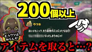 同じステージでアイテムを200個以上とると大変なことになった【スプラトゥーンレイダース】【スプラ小ネタ】