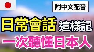 Download lagu 【日本人都這樣說🔥】日常會話超自然100句|中文+三位母語者常速三連発|零基礎也能聽懂|30分鐘循環沉浸式 mp3 Download lagu 【日本人都這樣說🔥】日常會話超自然100句|中文+三位母語者常速三連発|零基礎也能聽懂|30分鐘循環沉浸式 mp3