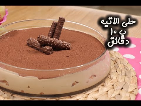 حلى اللاتيه ب 10 دقائق بالفيديو
