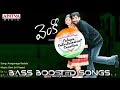 Silakemo🎧Bass Boosted Song🎧 Venky Movie || Ravi Teja || Raasi || Srinu Vaitla || DSP