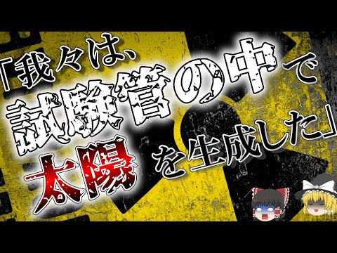 常温核融合について詳しく解説
