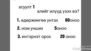 Download lagu bts ийн ямар гишүүн чиний найз залуу вэ? test mgl sub mp3