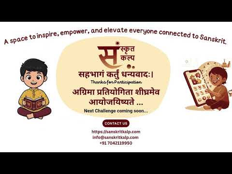 श्रीरामनवमी-प्रश्नोत्तरी | Shri Rama Navami Special Quiz! | Winner Announcement