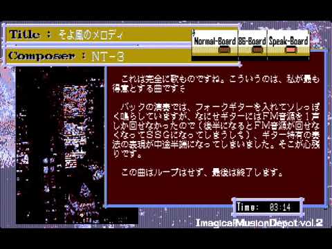 Imagical Musion Depot Vol. 2 for the NEC PC-88