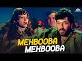 Mehbooba Mehbooba Sholay 1975 Helen Amitabh Bachchan Bollywood Dance Hit