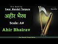 A# SCALE अहीर भैरव -AHIR-BHAIRAV SWAR MANDAL-TANPURA:VOCAL & INSTRUMENTAL RIYAZ: MEDITATION-RELAXING