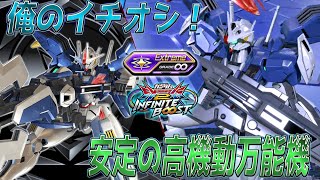 【EXVS2IB】高機動で射撃戦も強い！俺のお気に入り機体【ガンダム・エアリアル改修型】