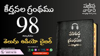 Psalms 98 కీర్తనలు Sajeeva Vahini Telugu Audio Bible