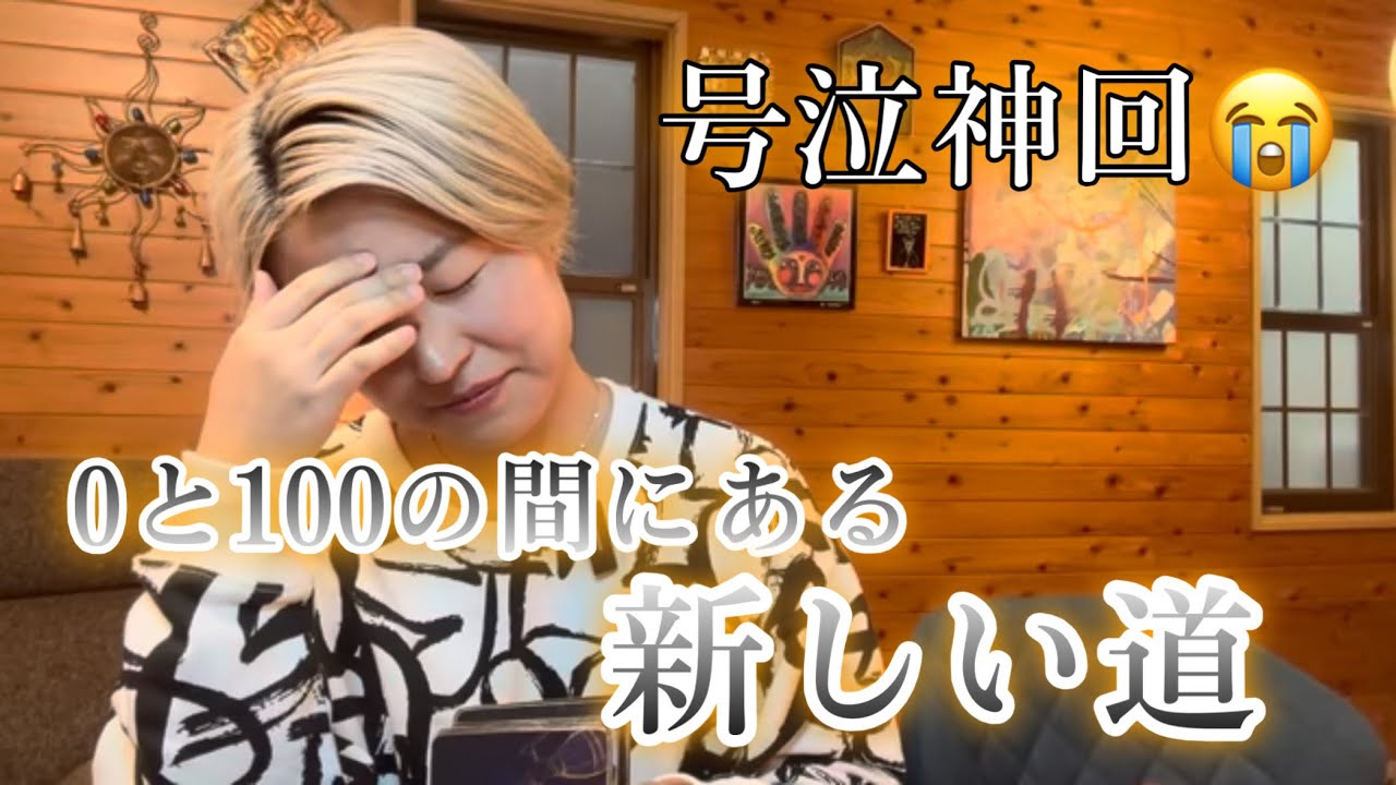 【号泣神回😭】0と100の間にある新しい道