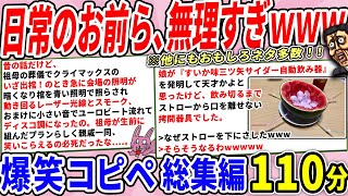 日常のトンデモな思い付き、二度見するレベルでヤバかったｗｗ