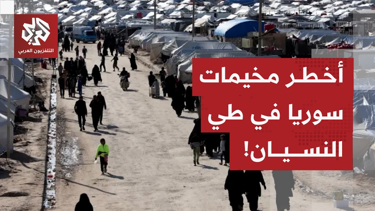 كان بؤرة تضم عوائل وزوجات مقاتلي داعش لسنوات.. سوريا تطوي صفحة مخيم الهول نها?