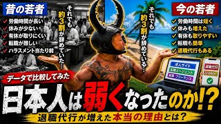 【令和の若者はすぐ折れる？】本当に日本人は弱くなったのか｜データと体験で検証してみた