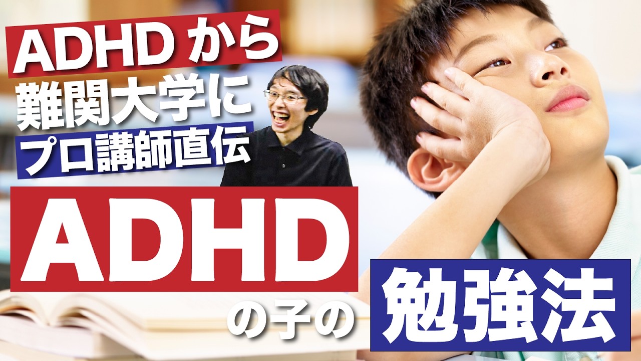 【受験勉強】ADHDの子の勉強法