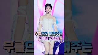 무릎으로 보여주는 리브의 연습량