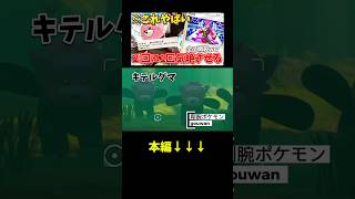 キテルグマを環境デッキにしたい。#ポケポケ