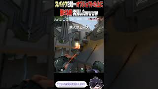 スパイクを唯一、オブジェクトの上に置ける所発見したｗｗｗｗ #shorts #valorant #valorantclips