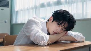Download lagu 태연 (TAEYEON) - 만찬가 (晩餐歌 / BANSANKA) | (Male Ver.) AI COVER mp3