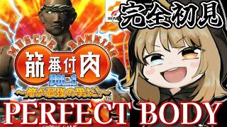 【筋肉番付】筋肉の夏！！ﾑｷｯ【VOL.1～俺が最強の男だ！～】