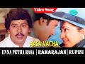 Enne Petha Raasa Movie Songs Aasa Vacha Peraiyellam Video Song Ramarajan Rupini