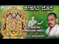 Sheshagiri Dore Dasara Padagalu Mysore Ramachandrachar Kannada Devotional