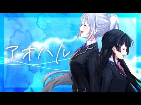 アオハル こーしー Feat 樋口楓 月ノ美兎 Utaite Database アオハル こーしー Feat 樋口楓 月ノ美兎 Utaite Database