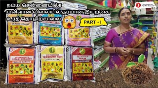 ரூ 20 முதல் Organic fertilizers | Wholesale biggest gardening products in Chennai | Nursery tour