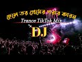 ভাল্লাগে | Vallage | Chele Tor Preme Porar Karon । Trance Dj | Trance Remix 2022 | TikTok Trading Dj