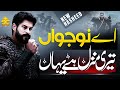 Motivational Nasheed 2023 Ay Nojawan Teri Manzil Hy Yahan New Naat Sharif 2023 Eman Club