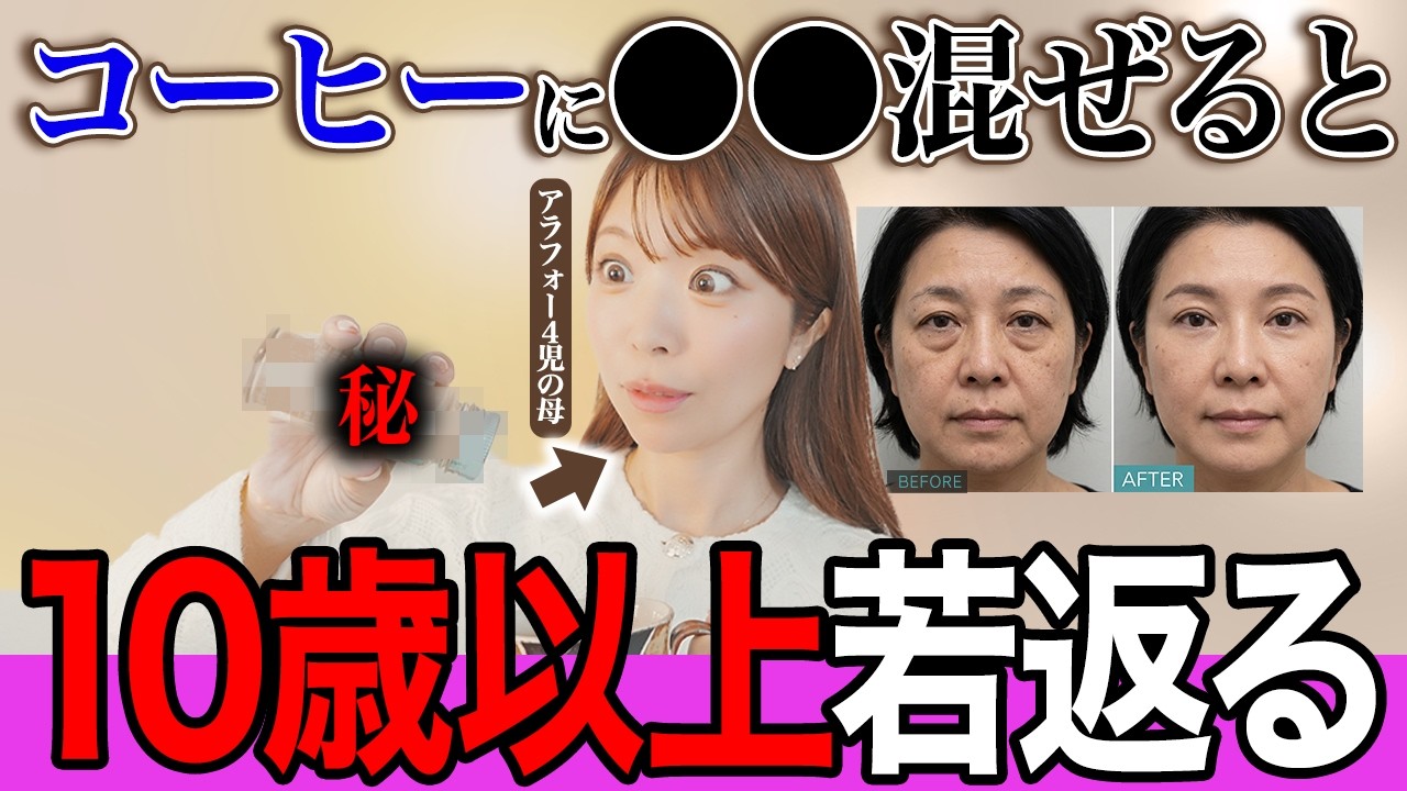 【まさに魔法の粉】コーヒーに混ぜるだけで老化を防止！肥満、病気まで解決して体脂肪・コレステロールも下げるコーヒーの天才的な飲み方!【老化防止｜アンチエイジング】