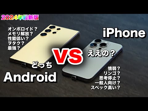 iPhone ユーザーと Android ユーザーには、特に異なる点が 1 つあります