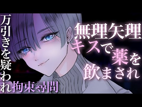 【中性的】ヤミ薬屋で万引きを疑われ尋問のすえ媚薬を口移しで飲まされてしまい…【男女視聴◎】