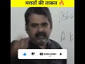 मराठों की ताकत Ojha Sir Motivation Shorts Ojhasir Shivaji