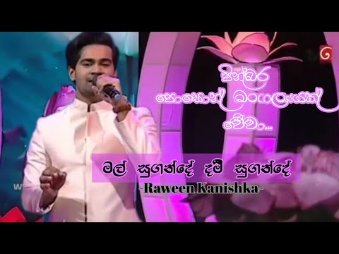 මල් සුගන්දේ දම් සුගන්දේ.....🌝🌼 | Cover | RAWEEN KANISHKA