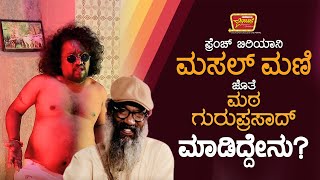 ಮಸಲ್‌ ಮಣಿಗೂ ಬಾಡಿಗಾಡ್‌ʼಗೂ ಏನು ಸಂಬಂಧ? | Body God Movie | Muscle Mani | Mata Guruprasad video