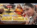 SANKARIYA MAMA LIMBODI KHAVRAVO શંકરીયા મામા લીંબોડી ખવડ�