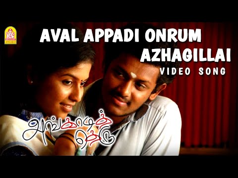 download lagu mp3 mp4 Aval Appadi Onrum Singer, download lagu Aval Appadi Onrum Singer gratis, unduh video klip Aval Appadi Onrum Singer