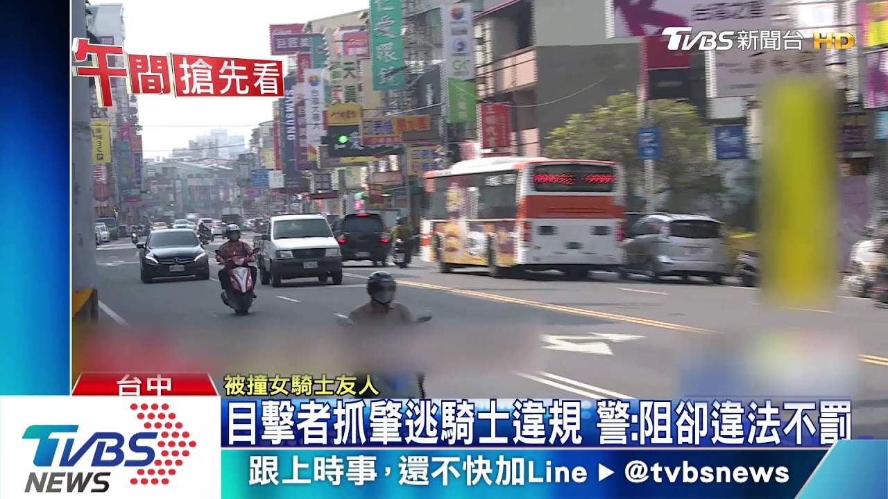 目擊者抓肇逃騎士違規 警:阻卻違法不罰