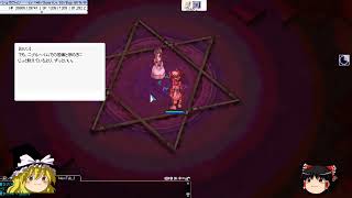 【RO】【ゆっくり実況】　修羅の冒険　part1-4 The・Sign