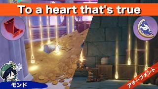 【原神】To a heart that's true【アチーブメント】