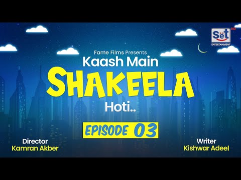 Kaash Main Shakeela Hoti Episode 3 | 2 November 2024 | Set Entertainment