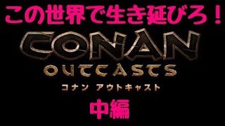 初心者講座（中編）【コナンアウトキャスト】