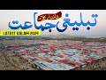 Karachi Ijtema 2024 Kalam Tabligh Jamaat Ka Hai Ye Kaam Bata Do Dawate E Tableegh Karachi Ijtema