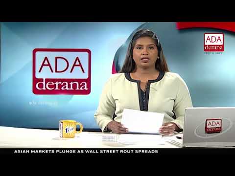 Ada Derana First At 9.00 - English News 06.02.2018