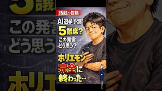 【超速報】ホリエモン完全に終わった…？ゆうこく連合・参政党を酷評