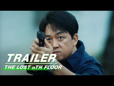 Trailer of 消失的十一层 (2023)
