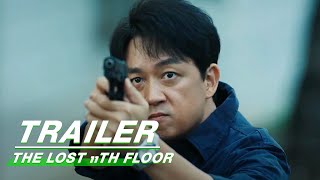 Trailer: Uncovering Old Cases | THE LOST 11TH FLOOR  | 消失的十一层 | IQIYI