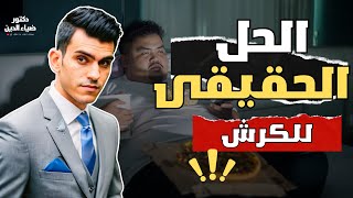 إزاي تنزل دهون البطن من غير حرمان؟! (القصة اللي محدش بيقولها)