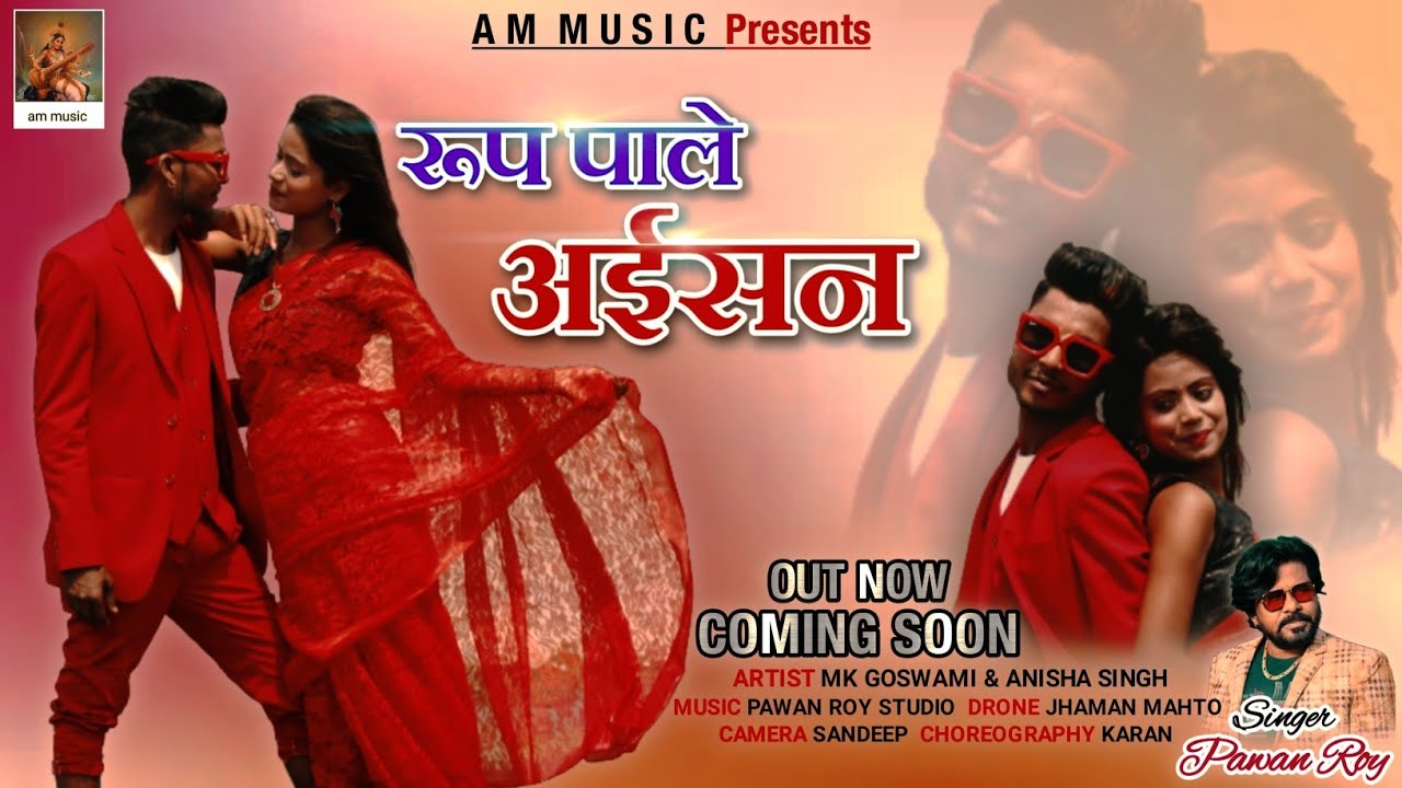 SINGAR PAWAN ROY= रूप पाले एसन/🧡/RUP PALE ESAN ¶ NEW NAGPURI // COMMIG SONG❤